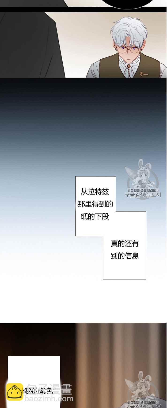 黑色冬季 - 第48話 - 7