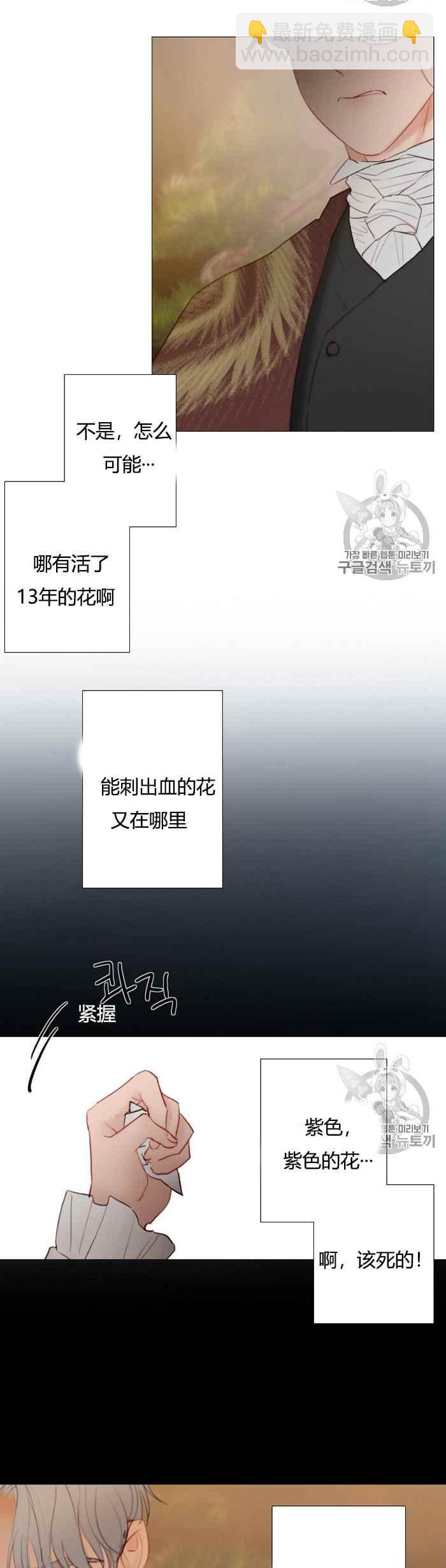 黑色冬季 - 第48話 - 3