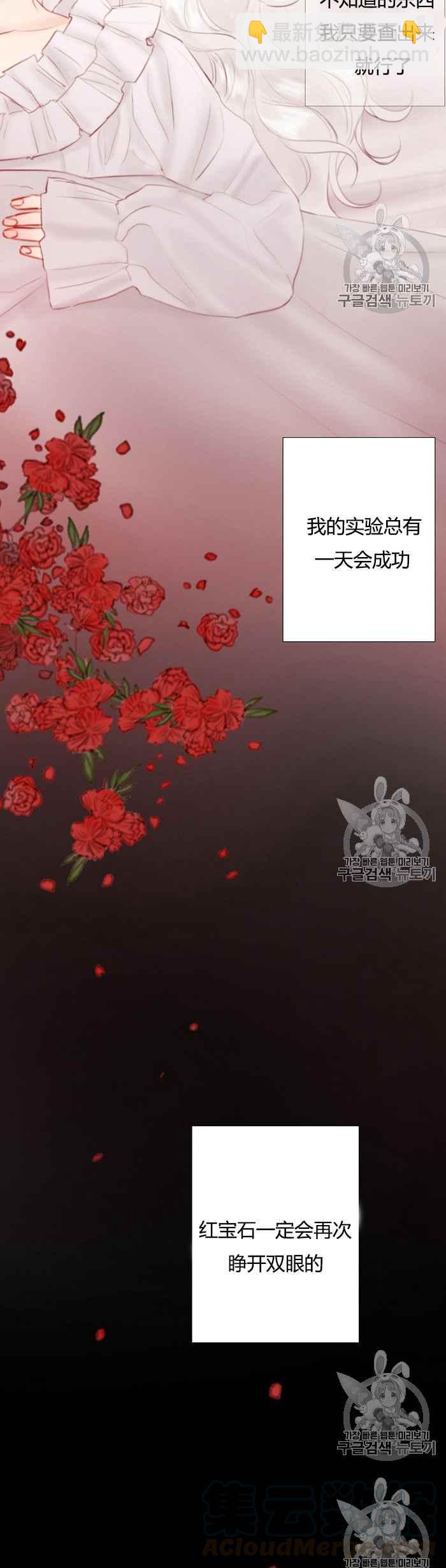 黑色冬季 - 第48話 - 5