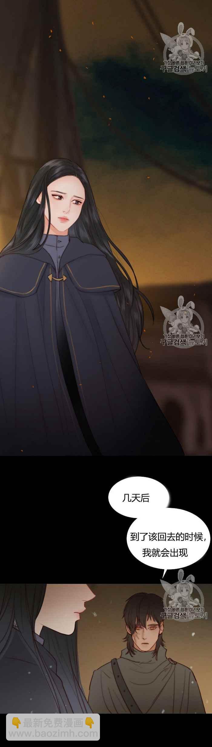 黑色冬季 - 第48話 - 7