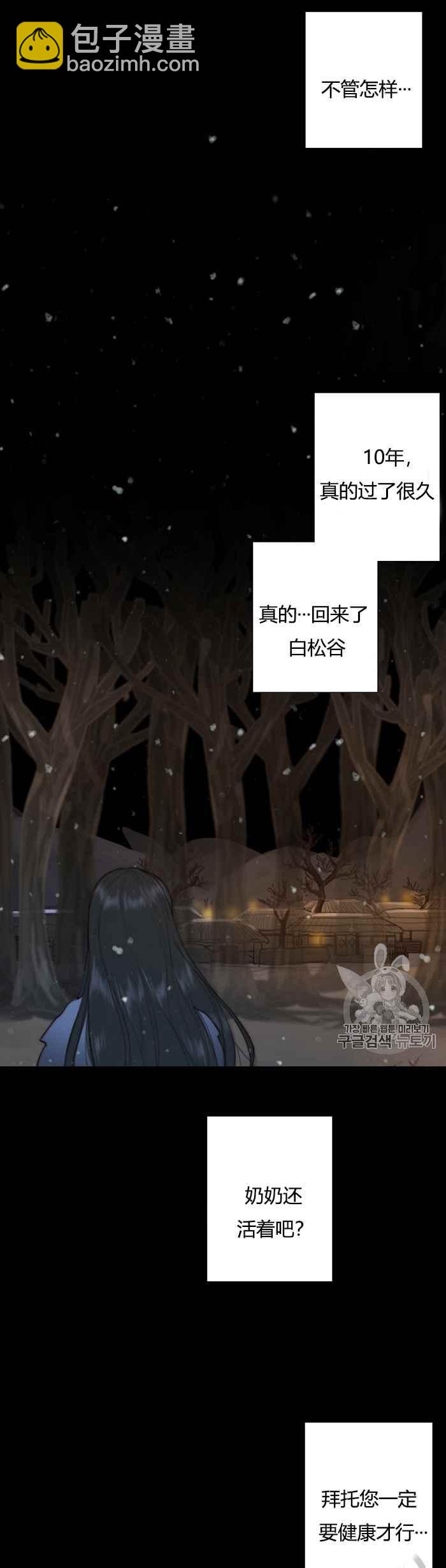 黑色冬季 - 第48話 - 3