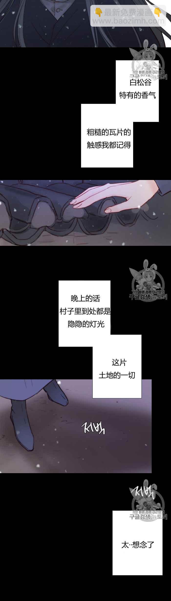 黑色冬季 - 第48話 - 5