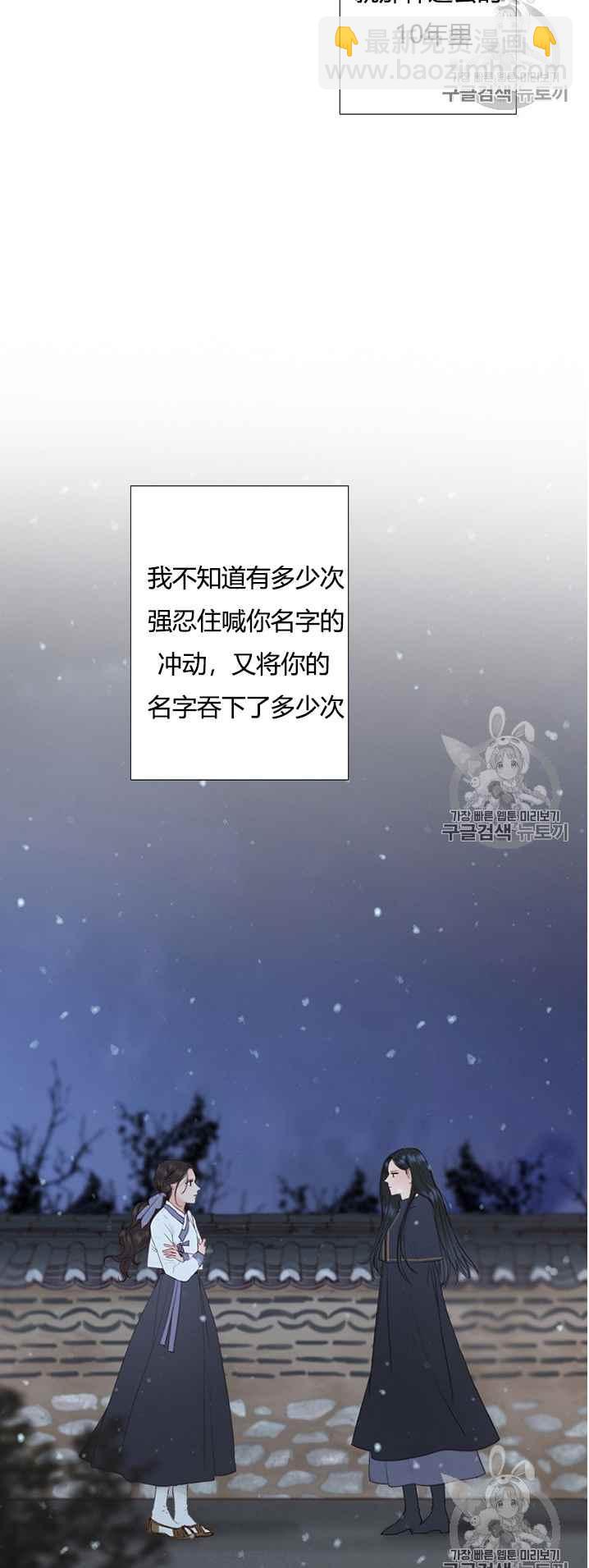 黑色冬季 - 第48話 - 2