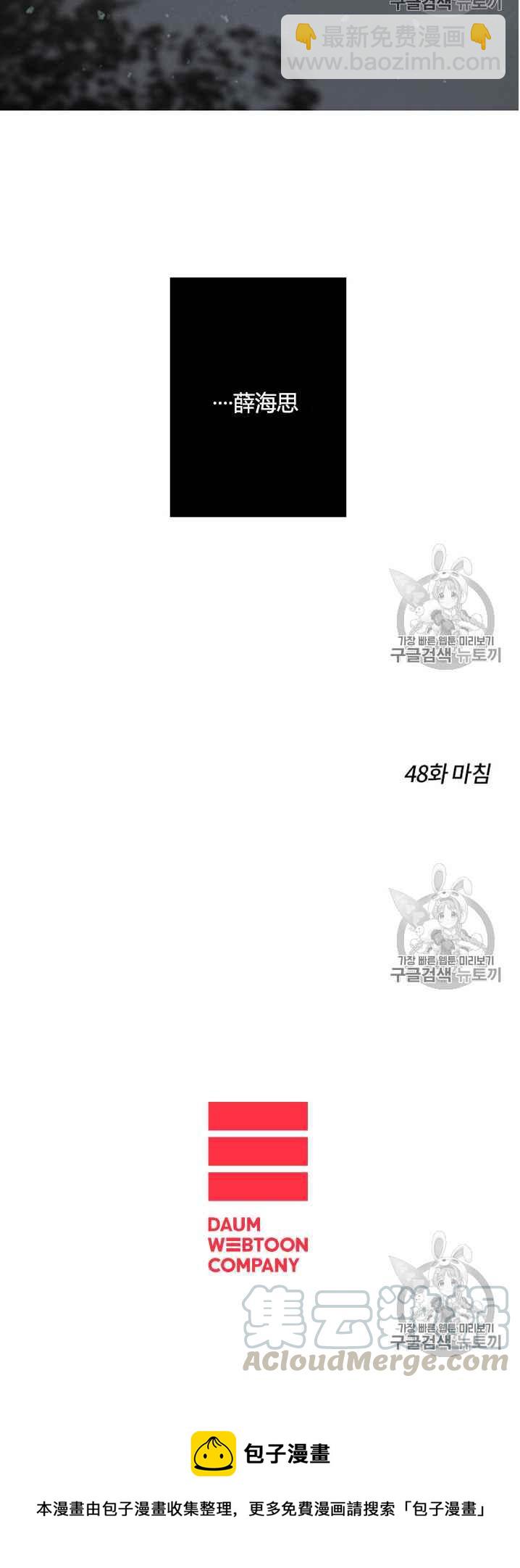 黑色冬季 - 第48話 - 3