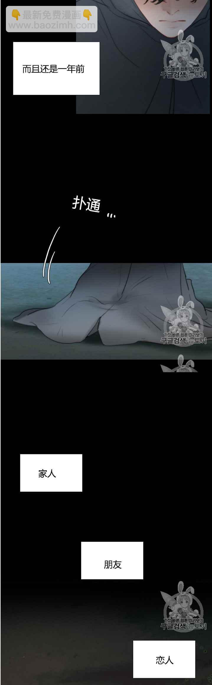 黑色冬季 - 第48話 - 6