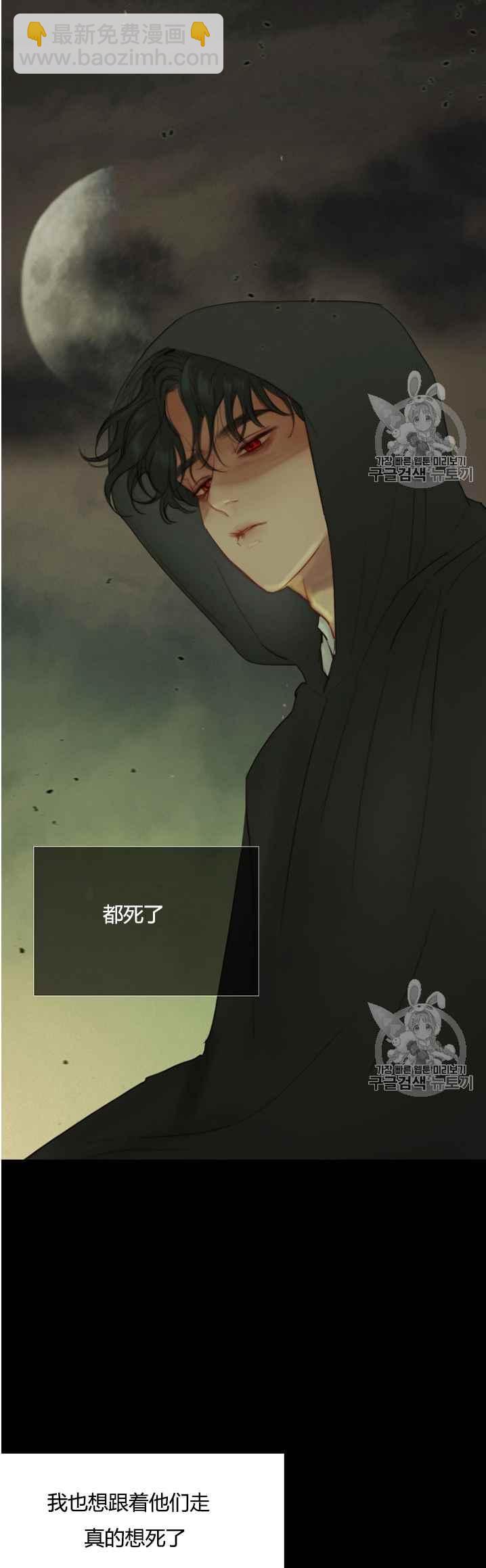 黑色冬季 - 第48話 - 7