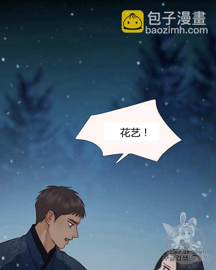 黑色冬季 - 第50話(1/2) - 3