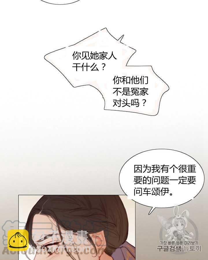 黑色冬季 - 第50話(1/2) - 5