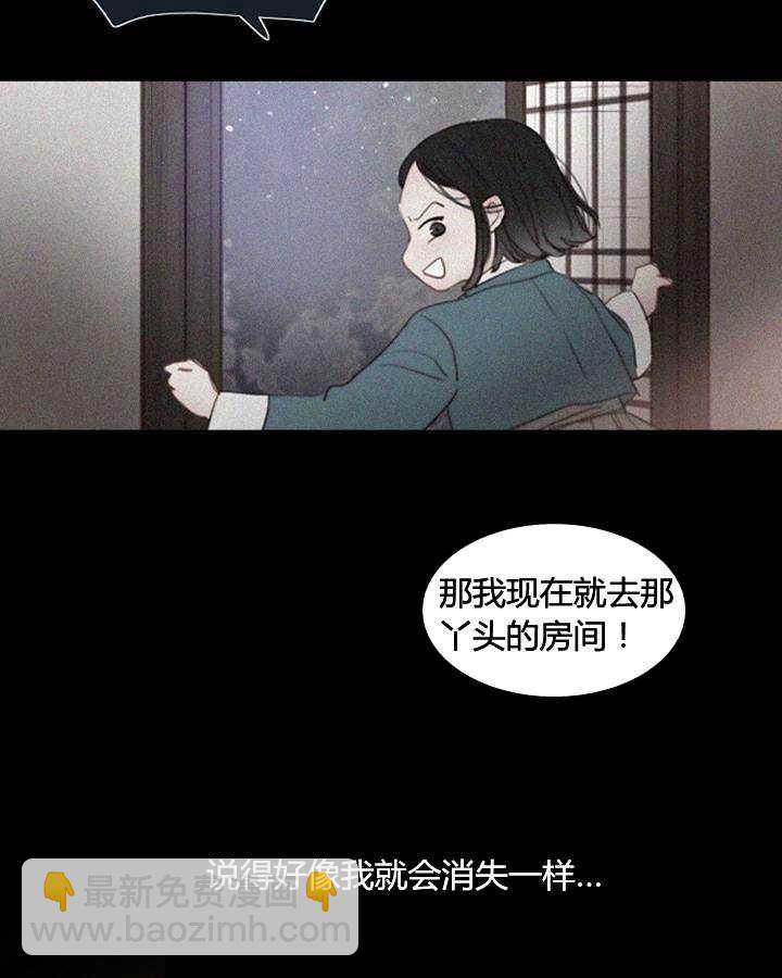 黑色冬季 - 第50話(1/2) - 8