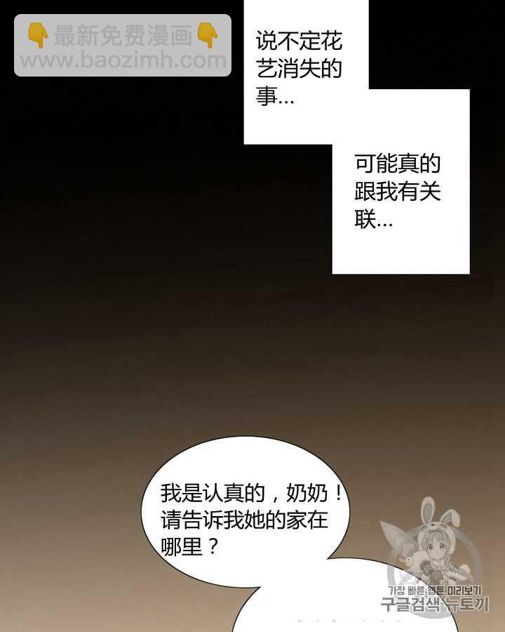 黑色冬季 - 第50話(2/2) - 6