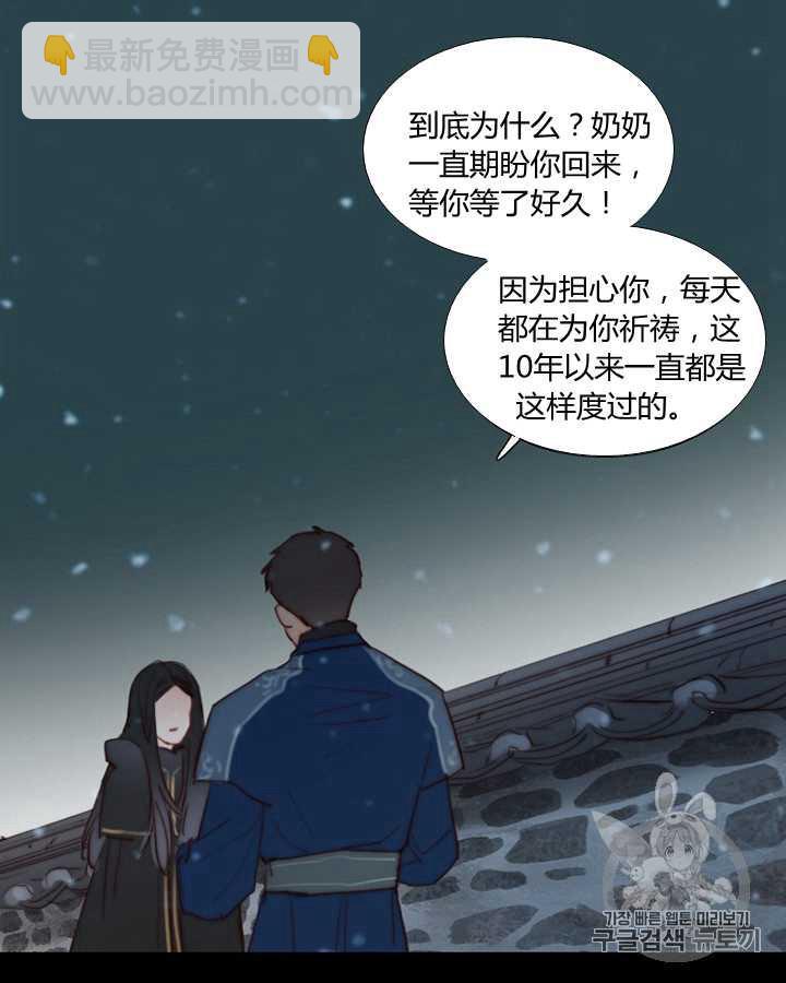 黑色冬季 - 第50話(2/2) - 6