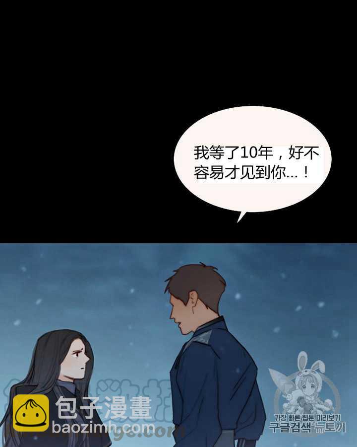 黑色冬季 - 第50話(2/2) - 5