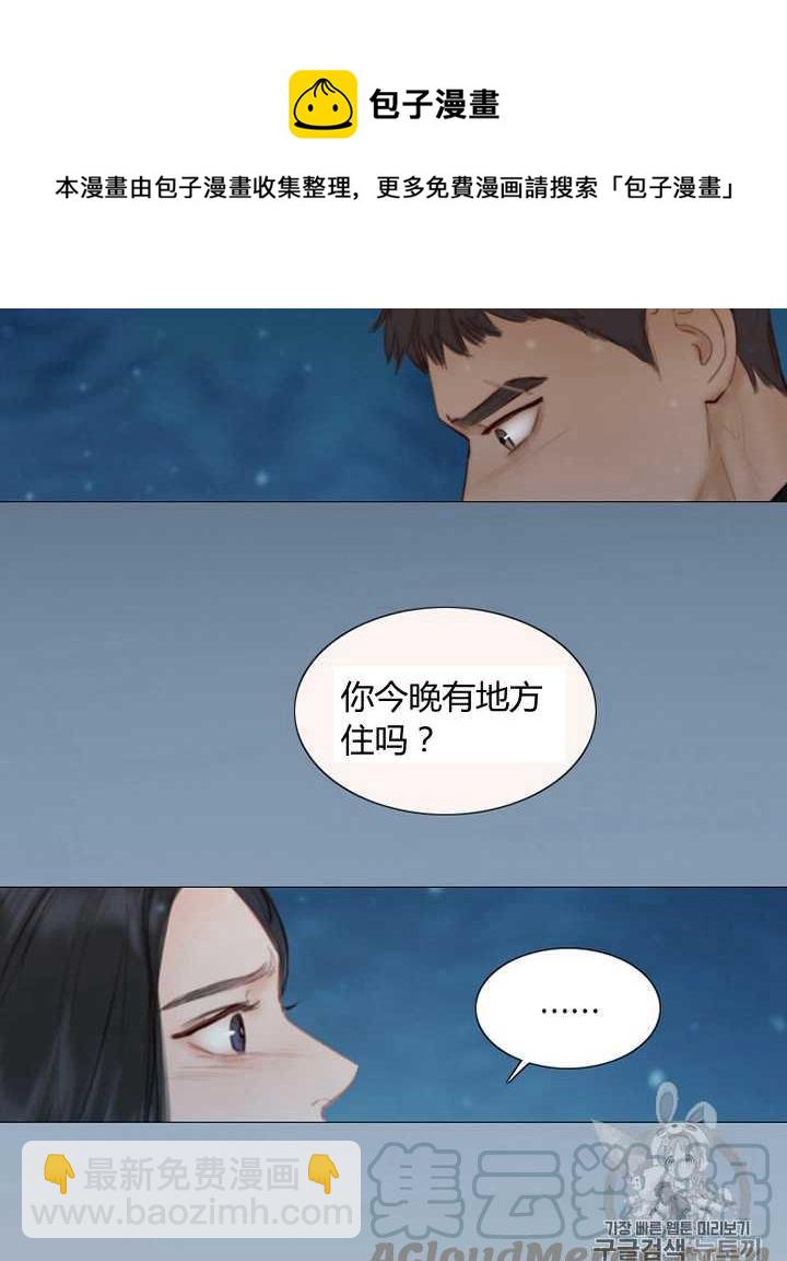 黑色冬季 - 第50話(2/2) - 3