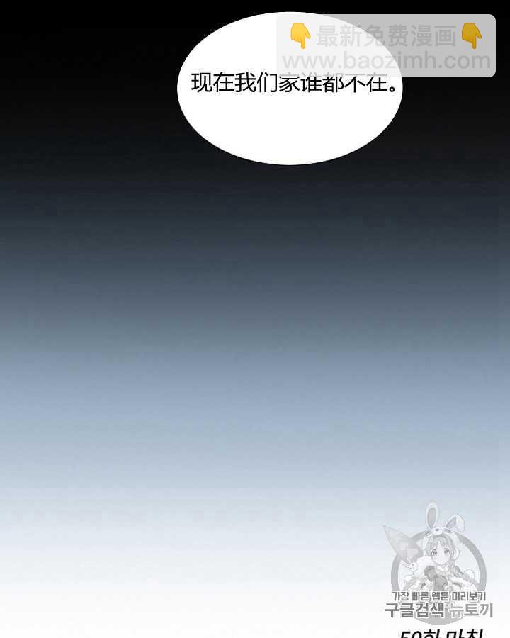 黑色冬季 - 第50話(2/2) - 2