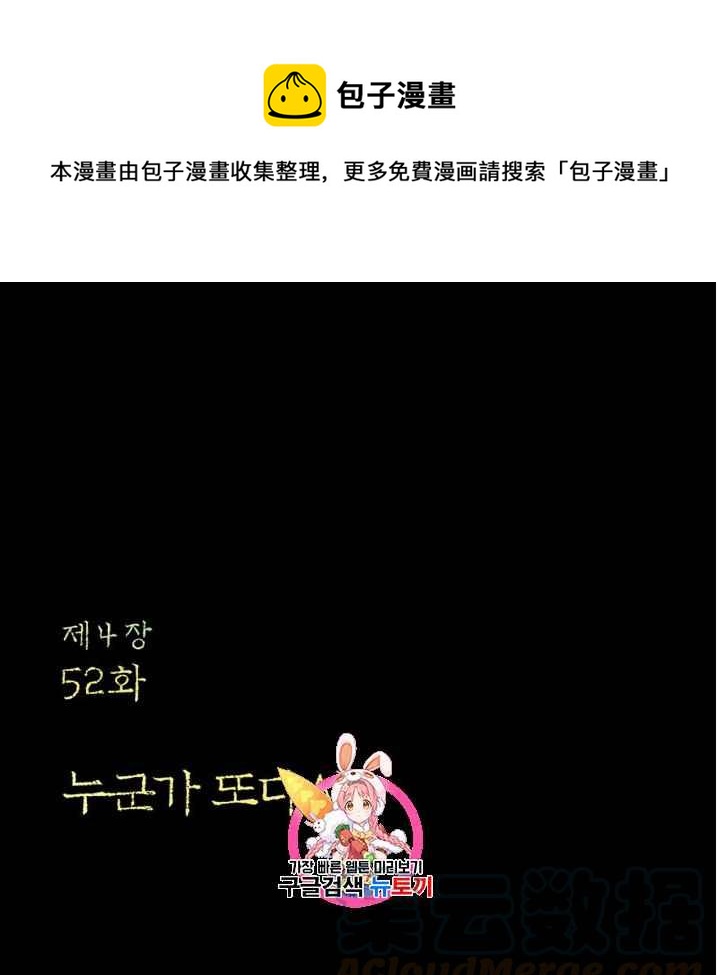 黑色冬季 - 第52話(1/3) - 1