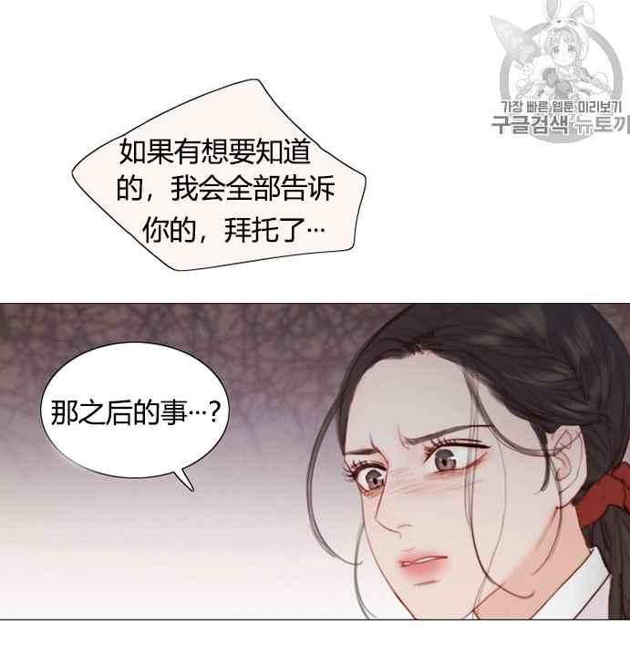 黑色冬季 - 第52話(3/3) - 2