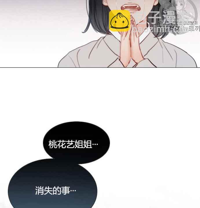 黑色冬季 - 第52話(3/3) - 3