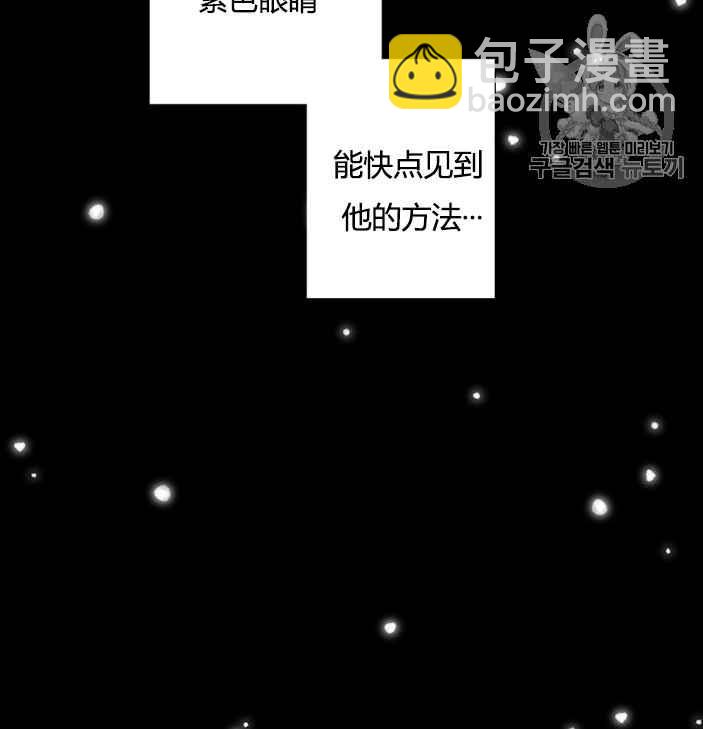 黑色冬季 - 第52話(1/3) - 8