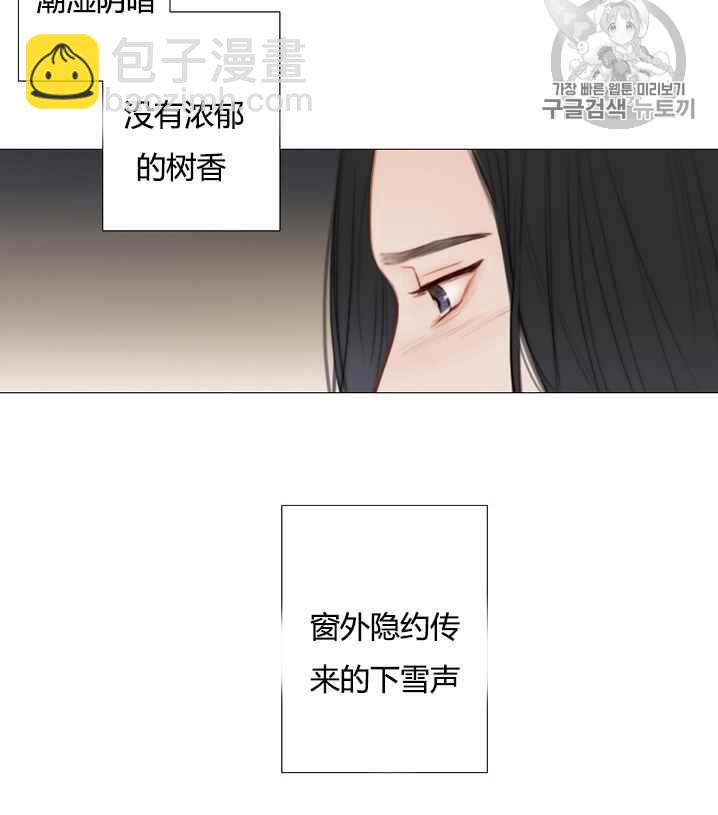 黑色冬季 - 第52話(2/3) - 8