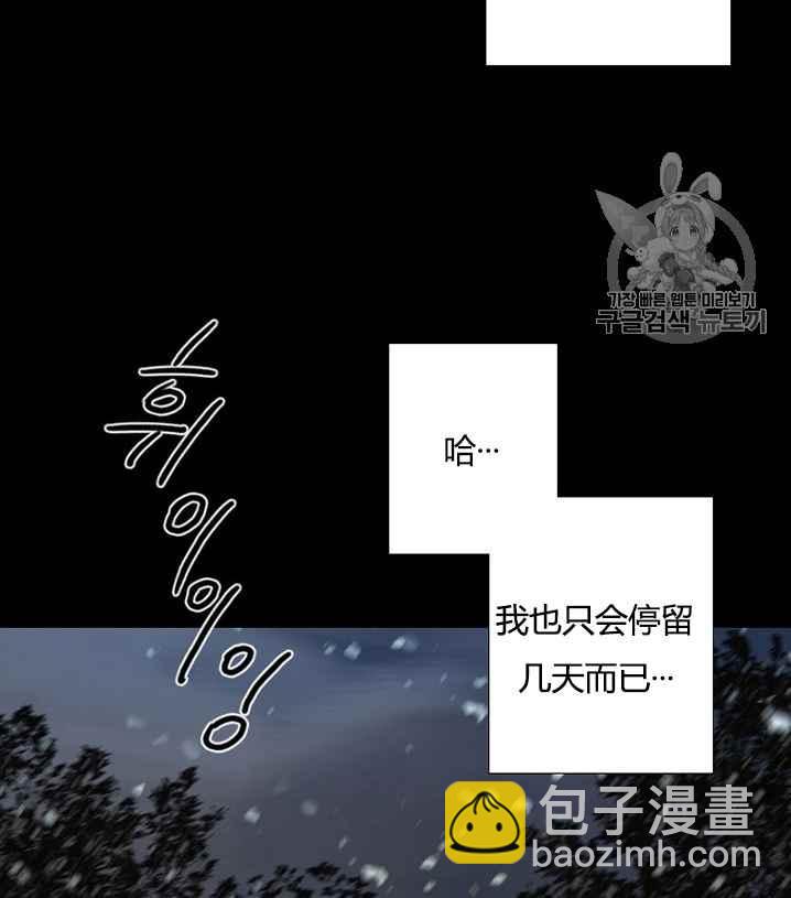 黑色冬季 - 第52話(2/3) - 8