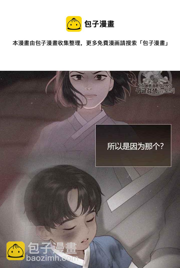 黑色冬季 - 第52話(2/3) - 1