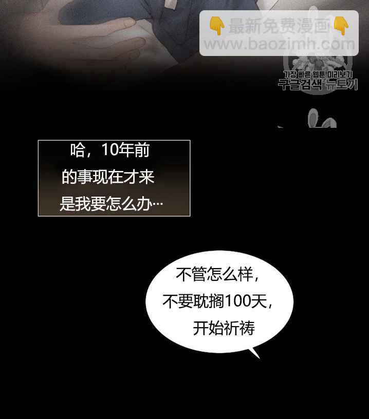 黑色冬季 - 第52話(2/3) - 2