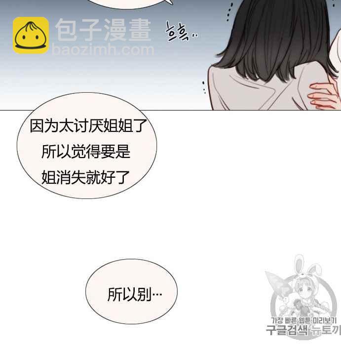 黑色冬季 - 第52話(2/3) - 3