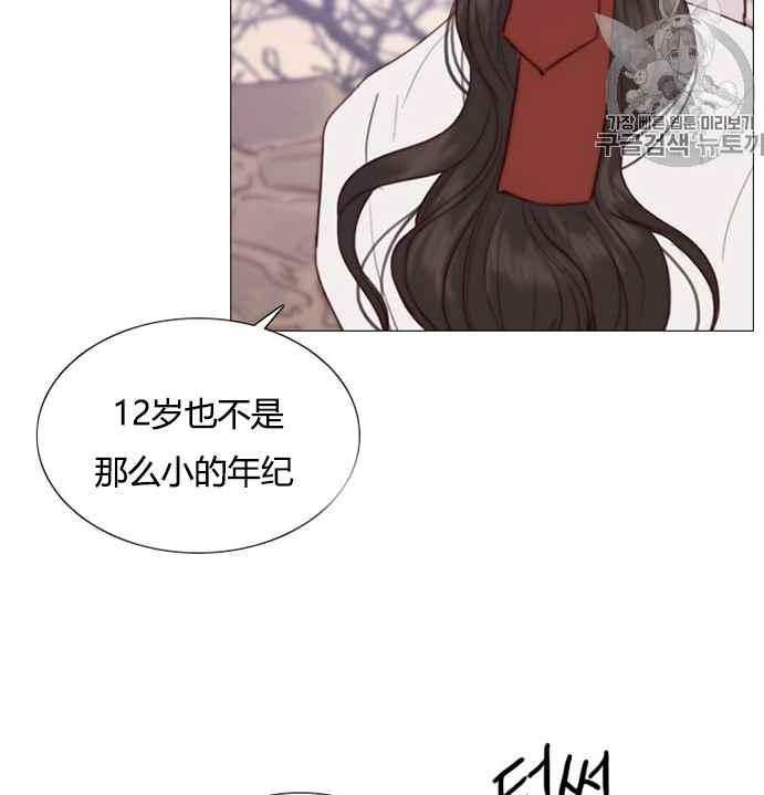 黑色冬季 - 第52話(2/3) - 5