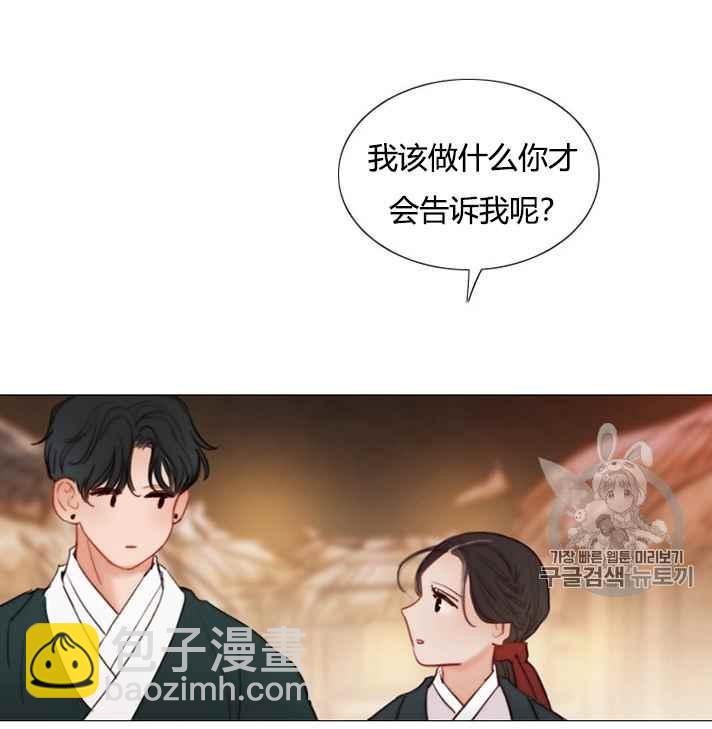 黑色冬季 - 第54話(1/2) - 7