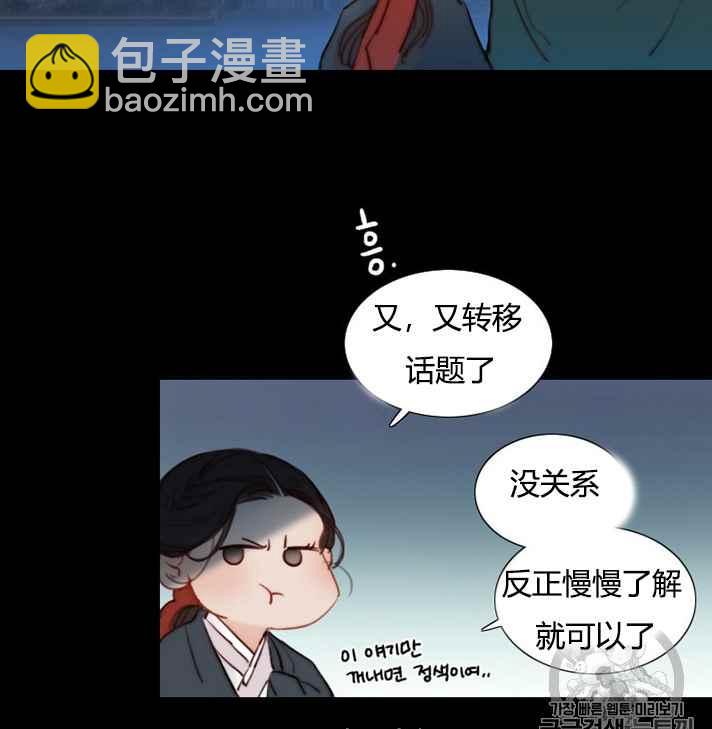 黑色冬季 - 第54話(1/2) - 6