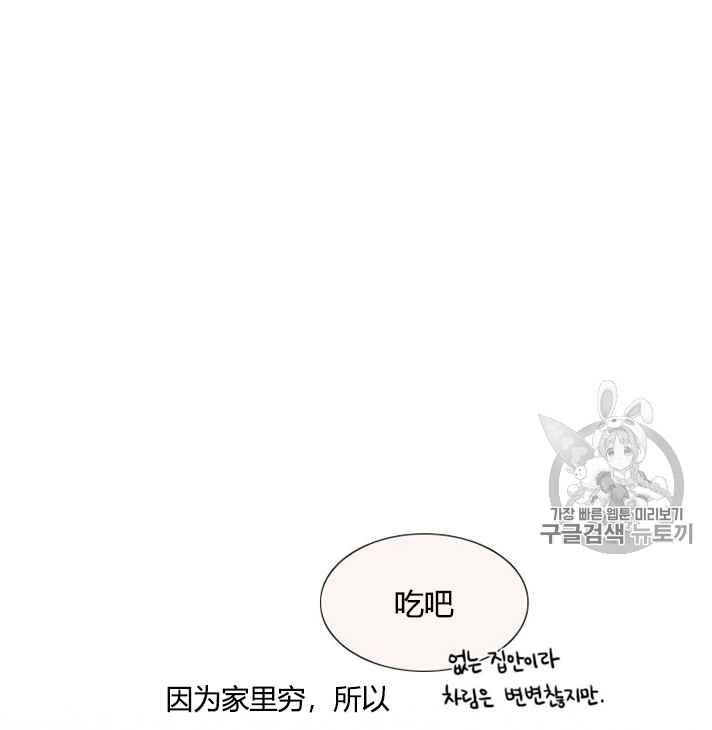 黑色冬季 - 第54話(1/2) - 6