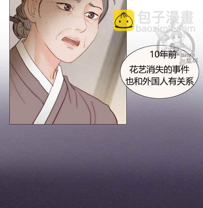 黑色冬季 - 第54話(2/2) - 6