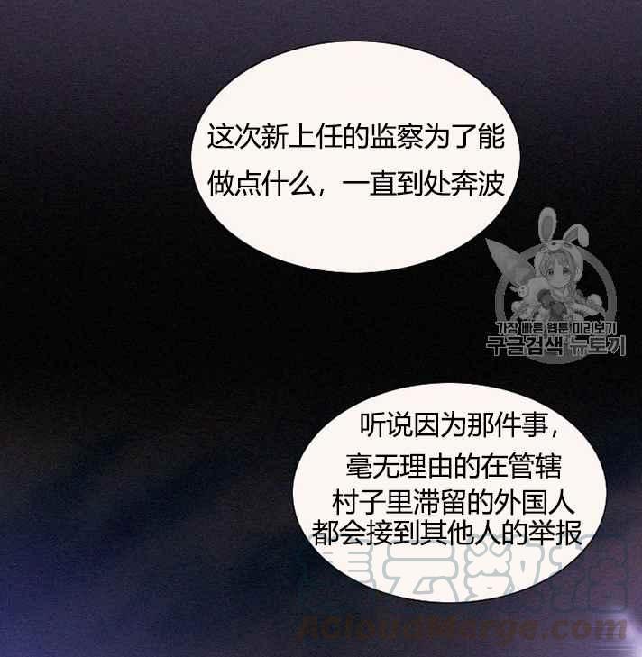 黑色冬季 - 第54話(2/2) - 1