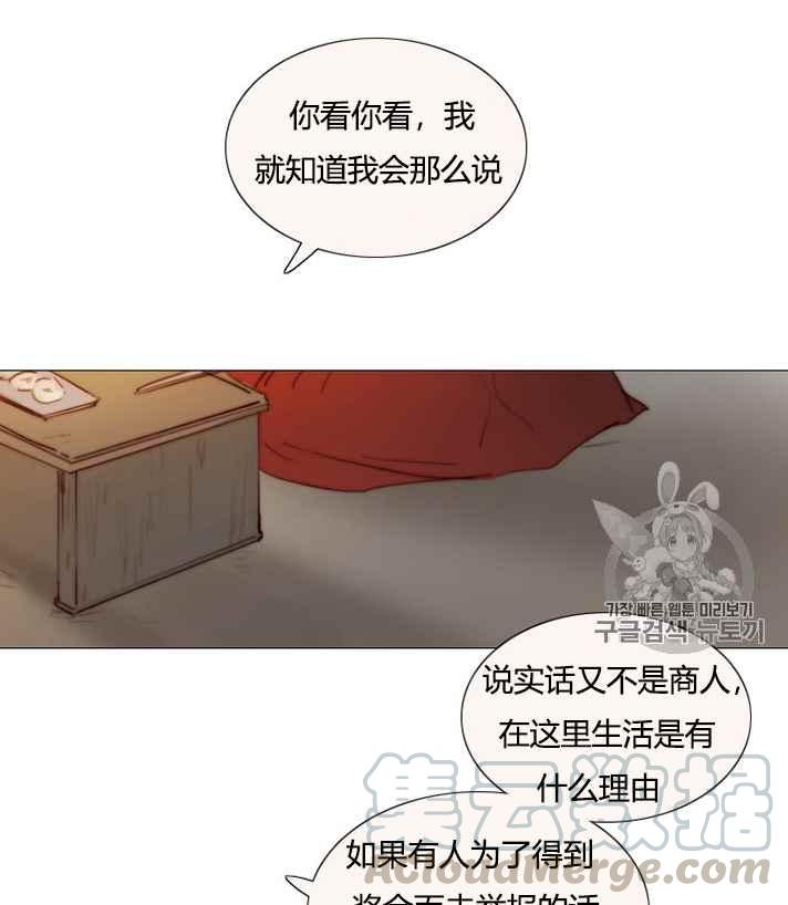 黑色冬季 - 第54話(2/2) - 3