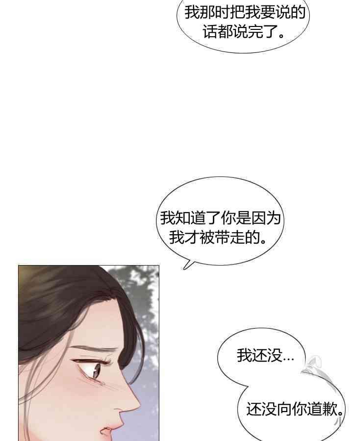 黑色冬季 - 第56話(1/2) - 8