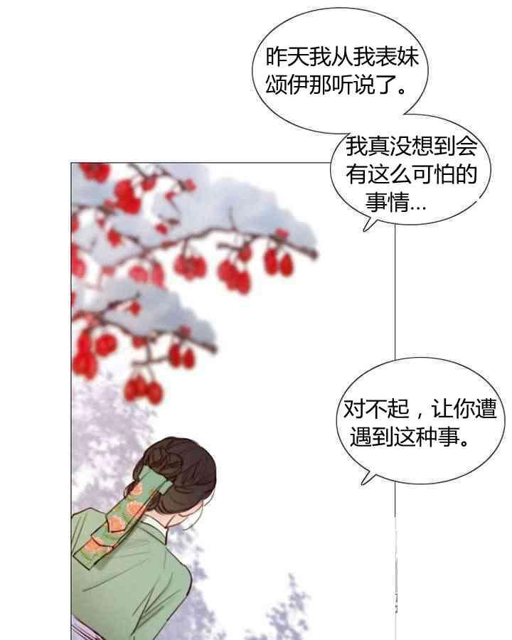 黑色冬季 - 第56話(1/2) - 2