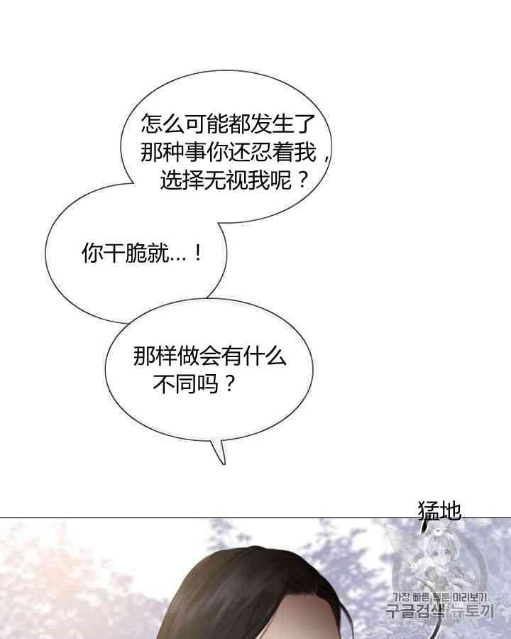 黑色冬季 - 第56話(1/2) - 8