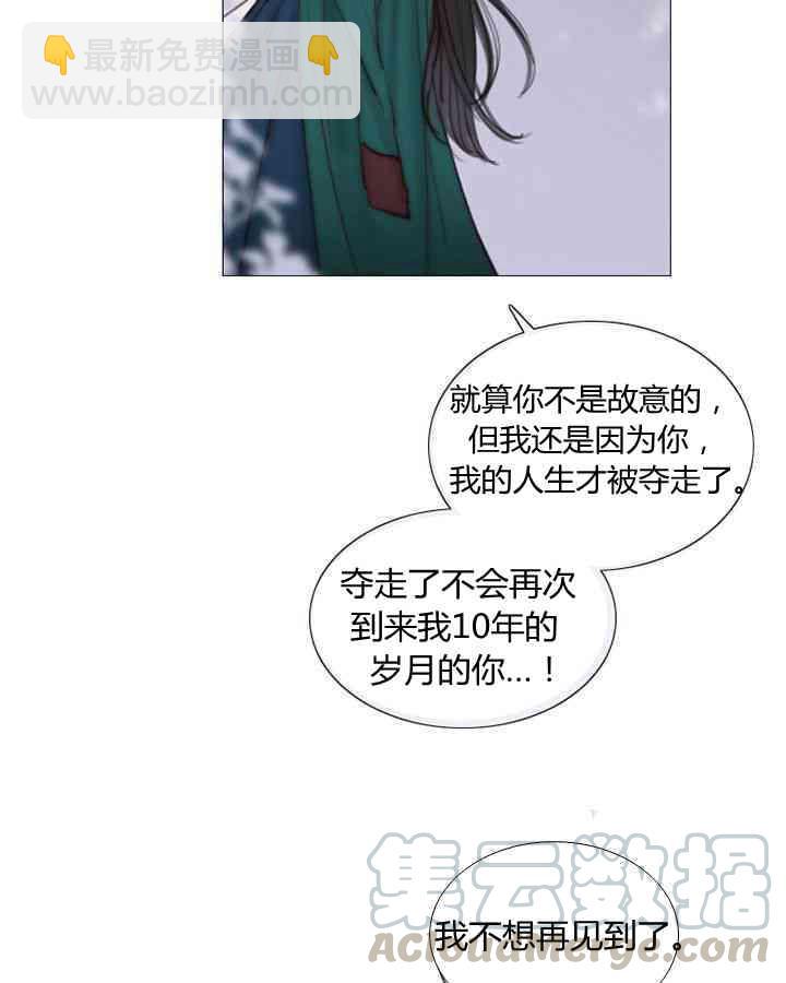 黑色冬季 - 第56話(2/2) - 1