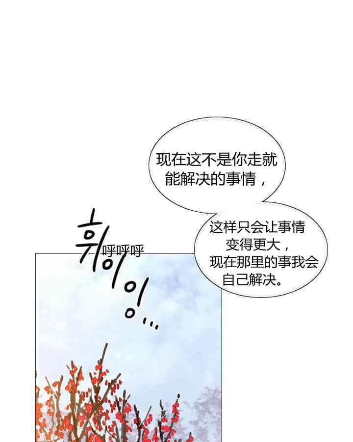 黑色冬季 - 第56話(2/2) - 5