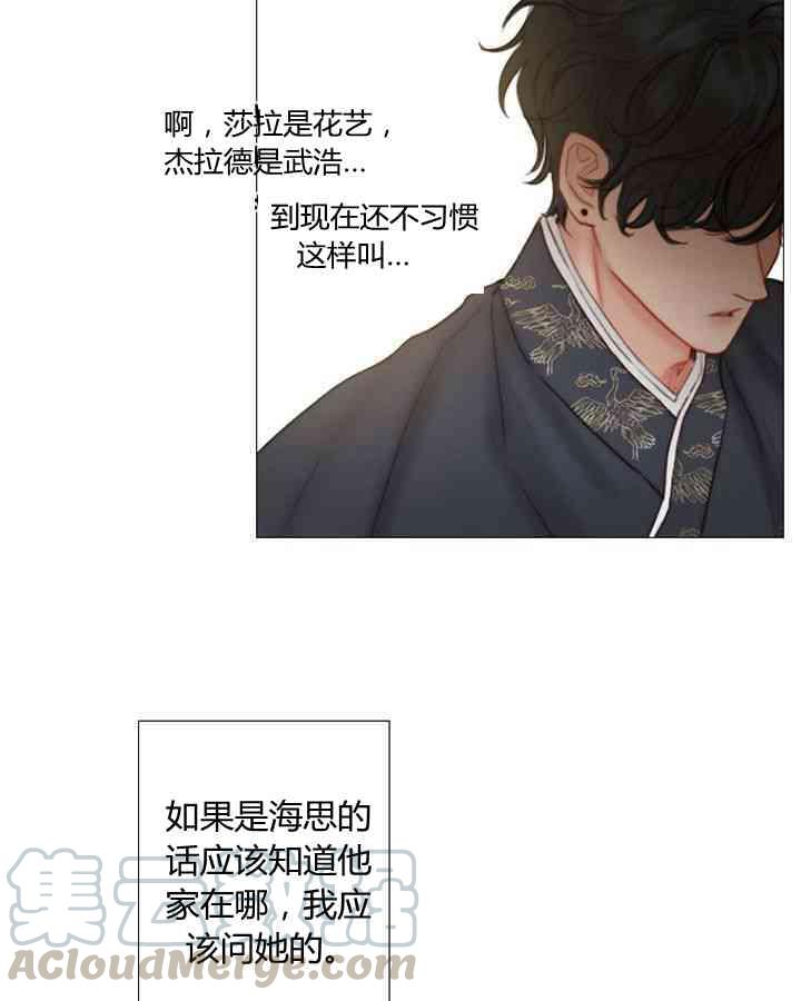 黑色冬季 - 第56話(2/2) - 3