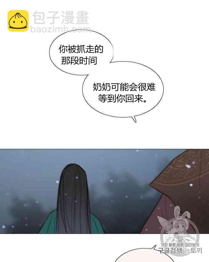 黑色冬季 - 第56話(1/2) - 8