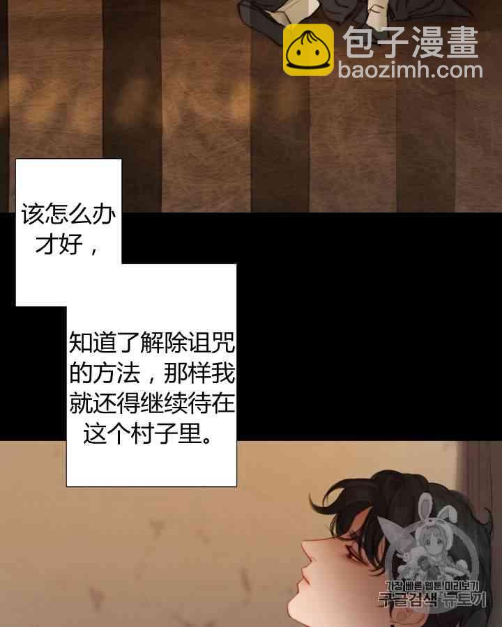 黑色冬季 - 第58話(1/3) - 3