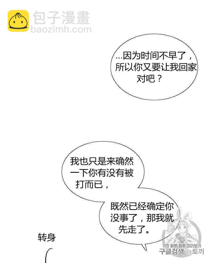 黑色冬季 - 第58話(2/3) - 7