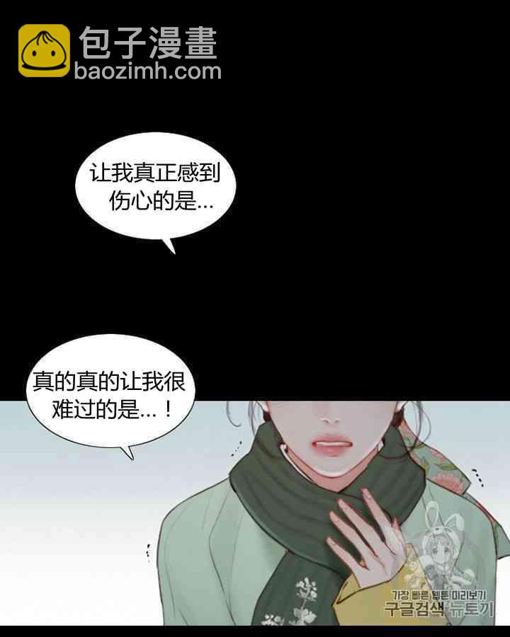 黑色冬季 - 第58話(2/3) - 2