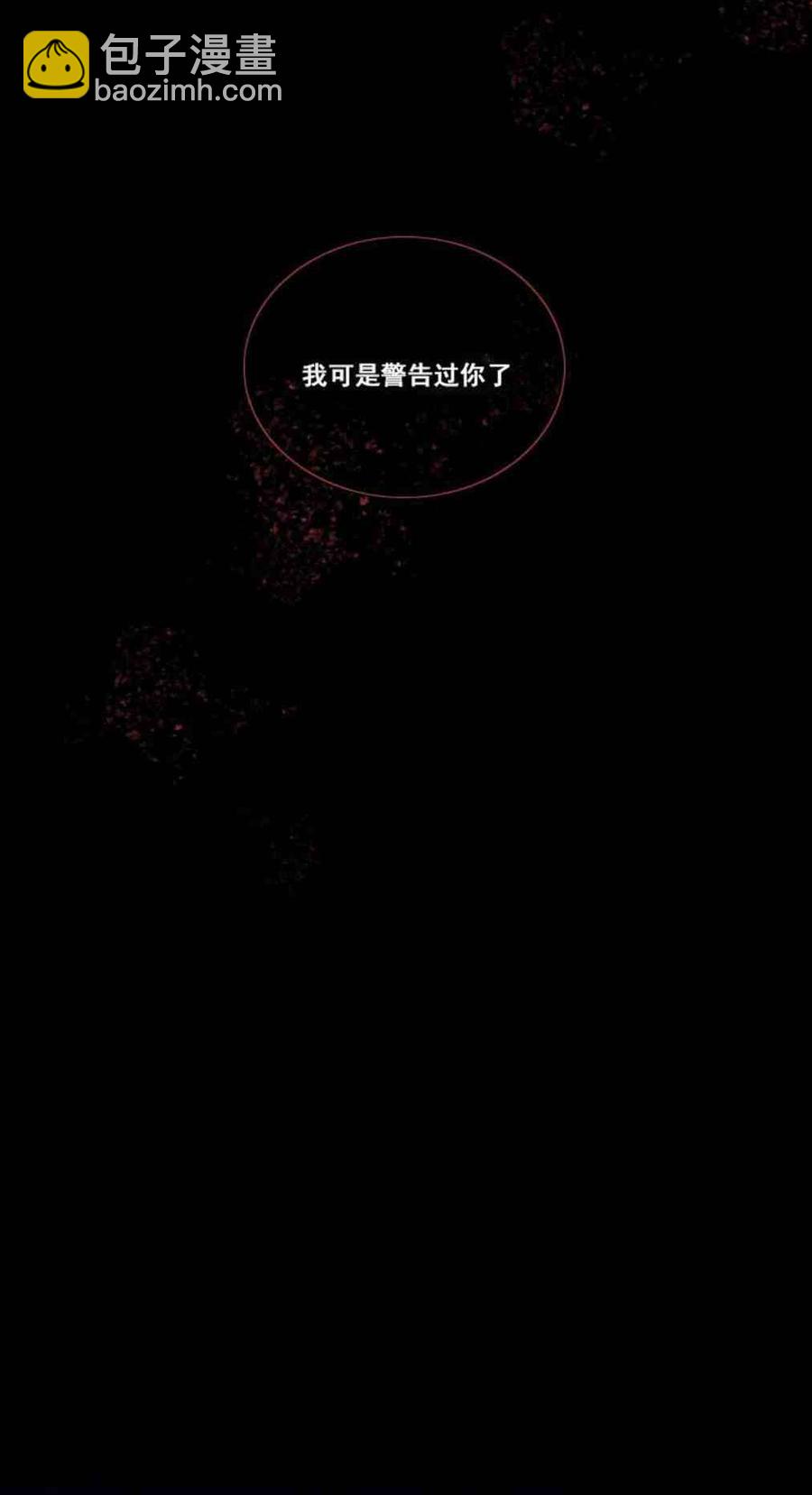 黑色冬季 - 第6話(1/2) - 8