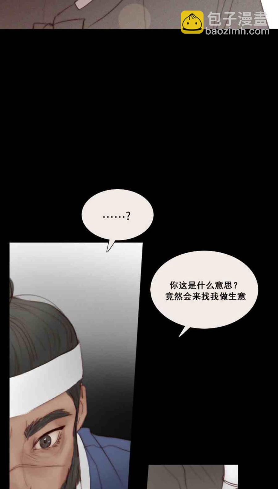 黑色冬季 - 第6話(1/2) - 8