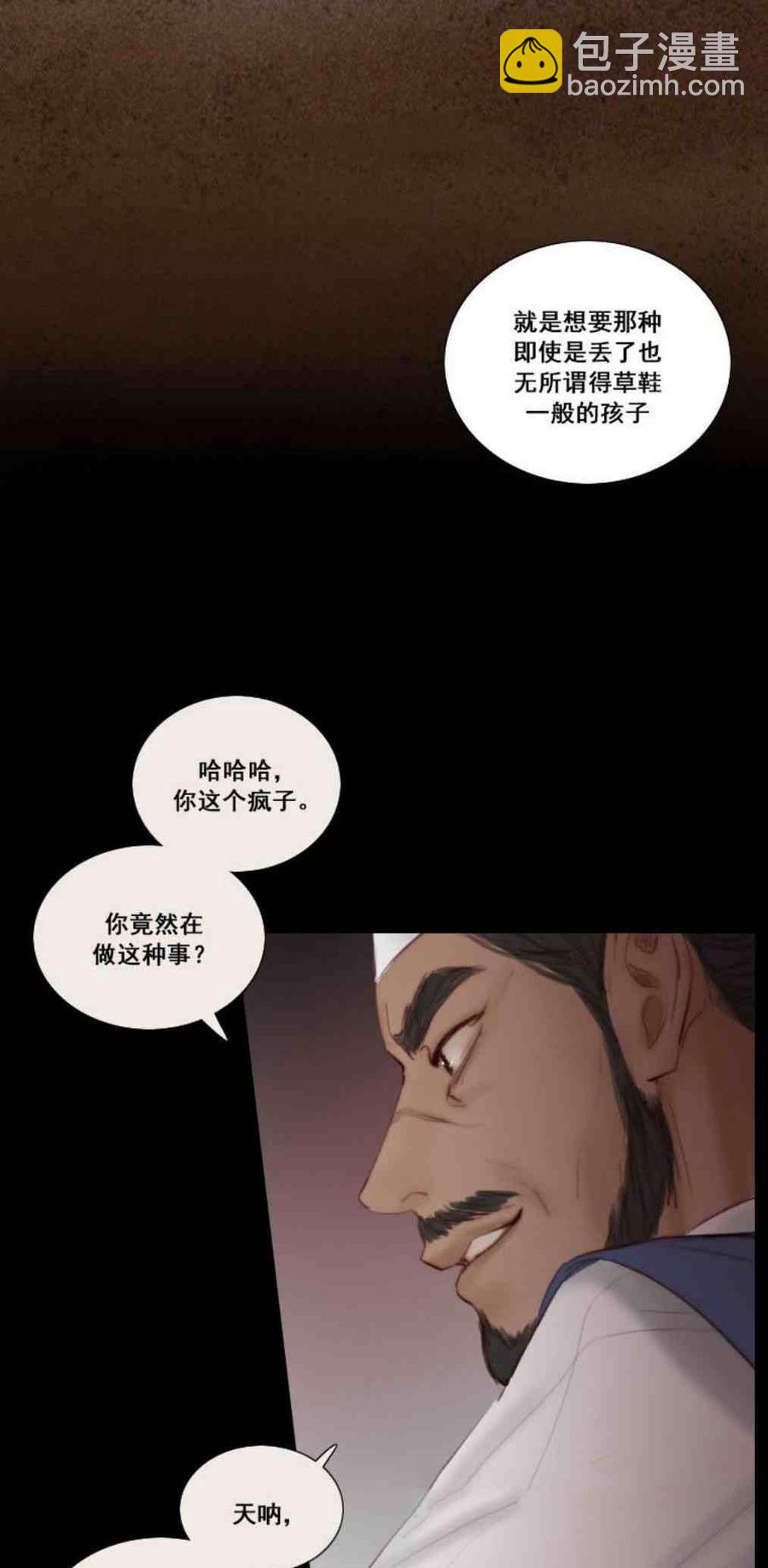 黑色冬季 - 第6話(2/2) - 3