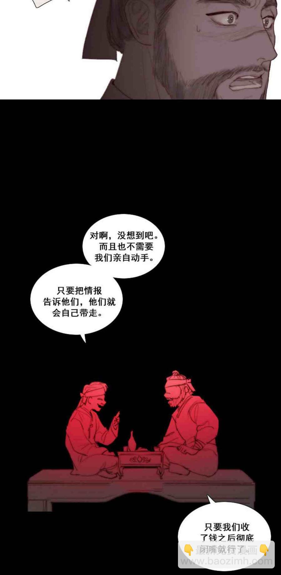 黑色冬季 - 第6話(2/2) - 5