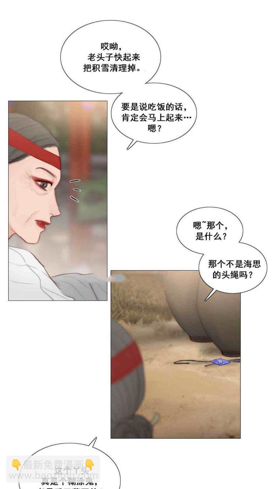 黑色冬季 - 第6話(2/2) - 3