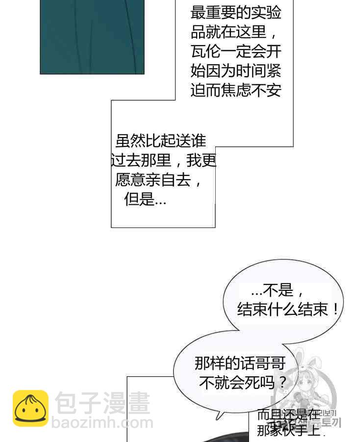 黑色冬季 - 第60話(1/2) - 7